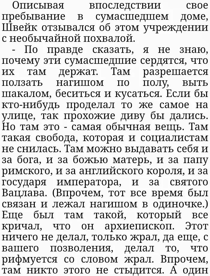 Гашек Ярослав.Похождения бравого солдата Швейка - Цитаты, Ярослав Гашек, Отрывок из книги, Швейк, Картинка с текстом, Скриншот, Бравый солдат Швейк