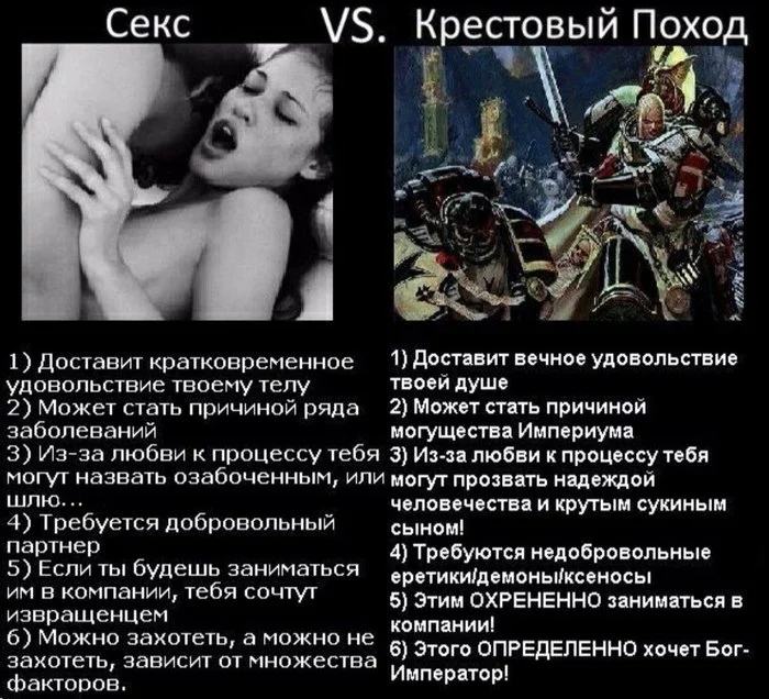 Sex VS Crusade - Warhammer 40k, Wh Art, Imperium of Humanity, Black templars, Memes, Crusade, Sex, Imperium