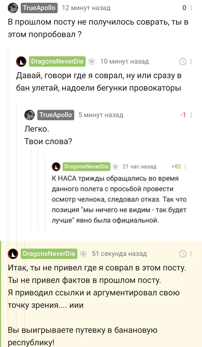 Истерика, когда тебя ловят на лжи - Космос, Пикабу, Пригорело, Истерика, Длиннопост