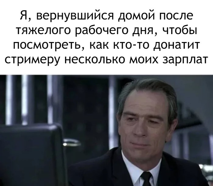 Modernity - 9GAG, Picture with text, Streamers, Pain, , Tommy Lee Jones, Men in Black