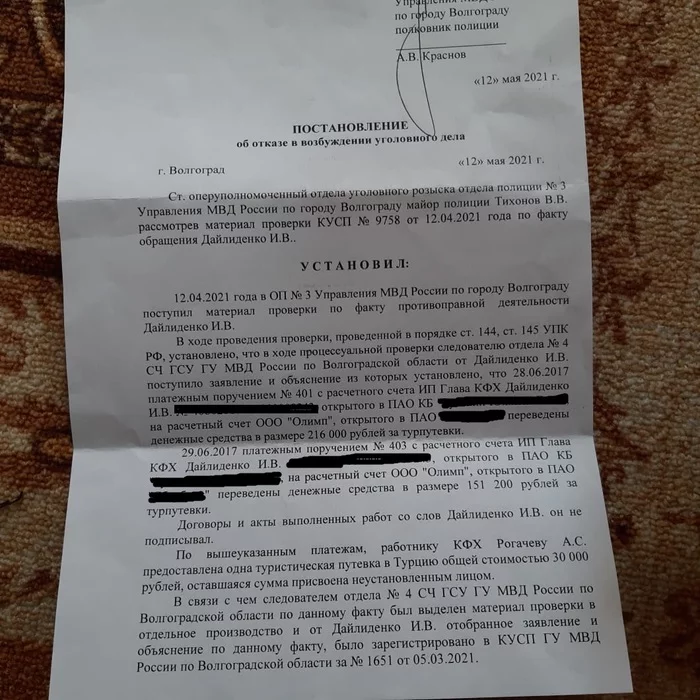 Untouchable people are the merit of the Central Internal Affairs Directorate, the Investigative Committee and the Prosecutor's Office of the Volgograd Region. Friends what to do? - My, Police, Ministry of Internal Affairs, Guvd, Lawlessness, Illegally, General, Longpost, Negative