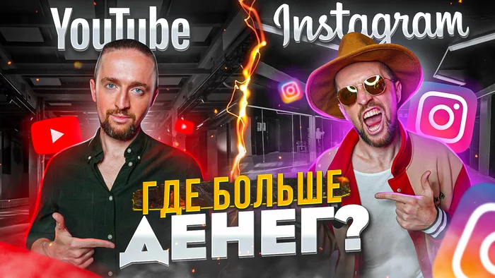 YouTube vs instagram: where is more money? - My, Internet, Youtube, Instagram, Youtube channels, Video, Longpost