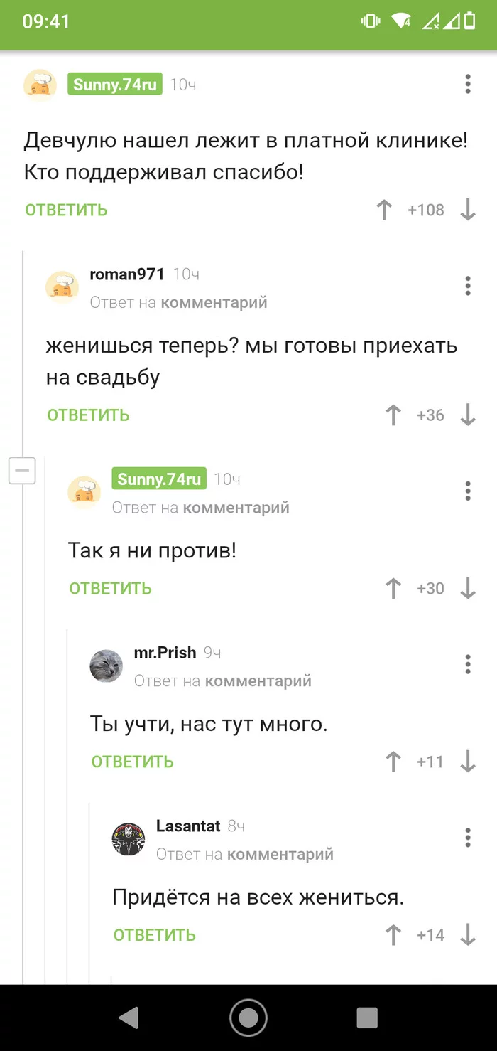 Let's get married like crazy - Chelyabinsk, Help, Longpost, Screenshot, Comments on Peekaboo