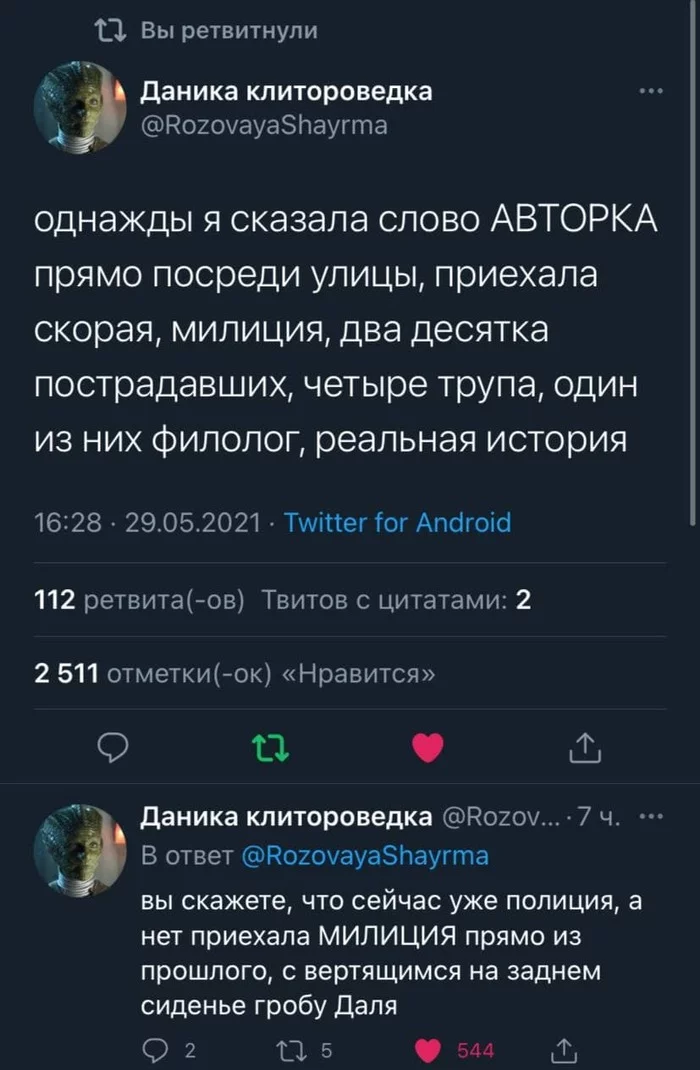 Авторка - Феминитивы, Юмор, Twitter, Скриншот, Длиннопост