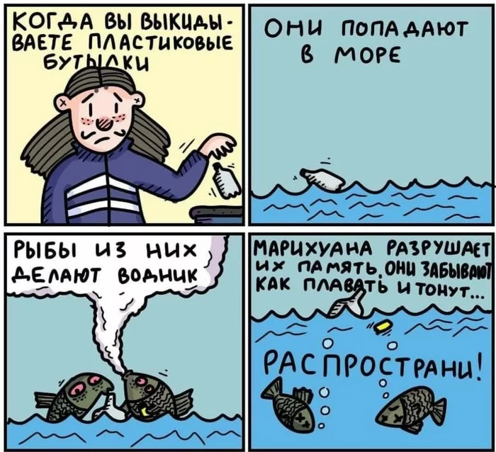 Распространи! - Пластик, Пластиковые бутылки, Море, Рыба, Переработка мусора, Раздельный сбор мусора, Мусор