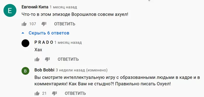 I ate my ear completely - Vladimir Voroshilov, What where When, Comments, Screenshot, Mat