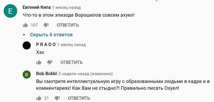 Совсем уху ел - Владимир Ворошилов, Что где когда, Комментарии, Скриншот, Мат