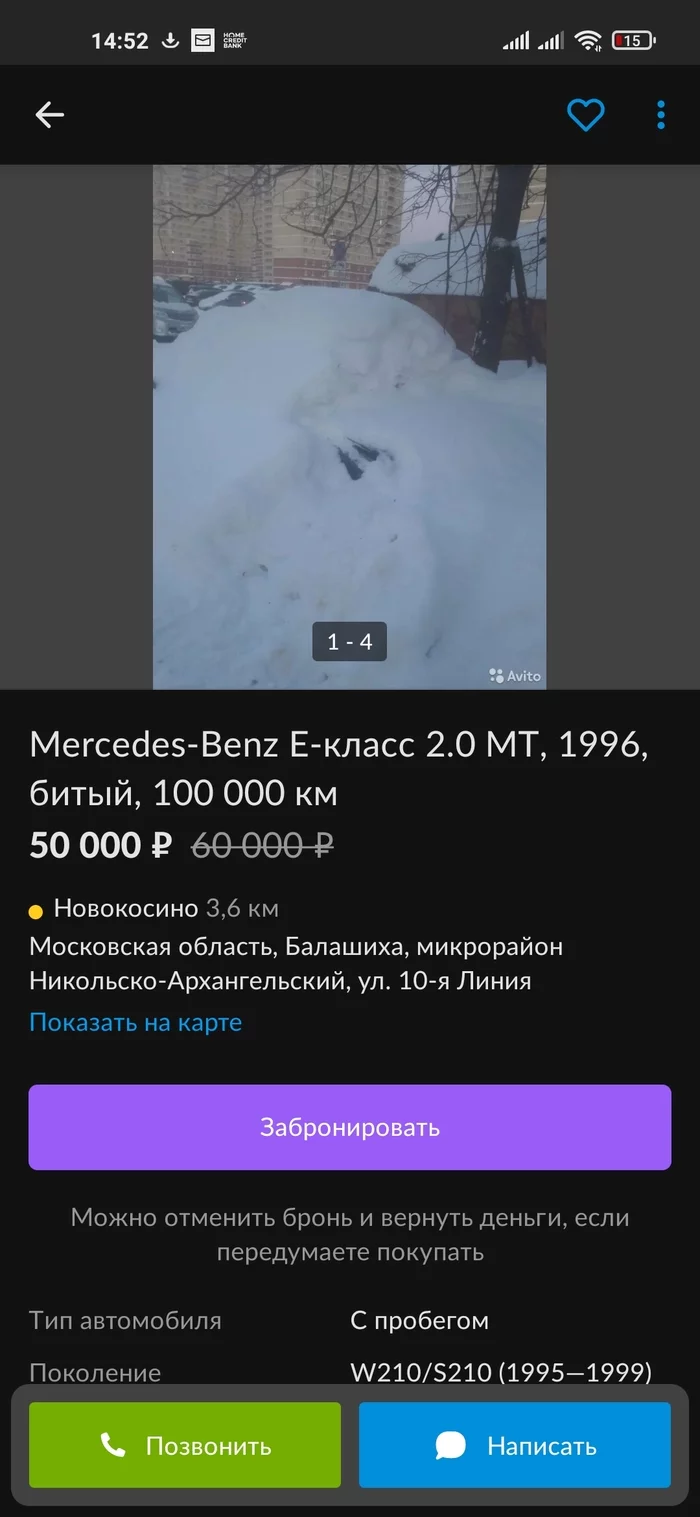 Авто с кондиционером - Авито, Продажа, Авто, Лень, Мерседес, Сугроб, Длиннопост