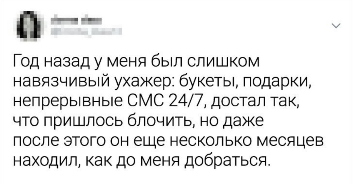 Кто такой ухажер. Навязчивый ухажер. Слишком навязчивый. Навязчивый ухажер шутки. Твиттер приколы.