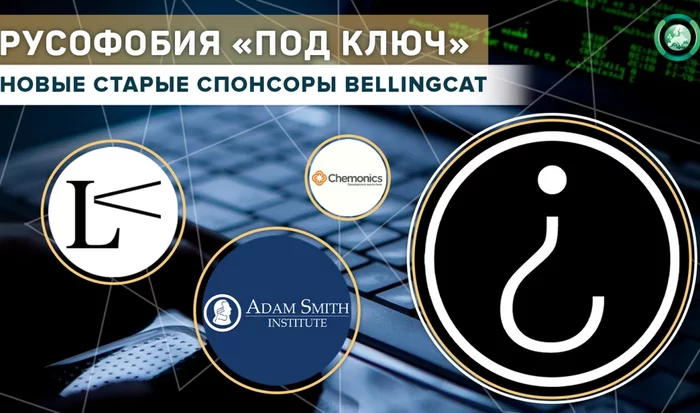 Mi-6, OSCE, Rothschilds, CIA: who orders Bellingcat Russophobia - Politics, Espionage, Расследование, Netherlands, Great Britain, Oligarchs, Corruption, Russophobia, , Finance, Civil society, Longpost, Netherlands (Holland)