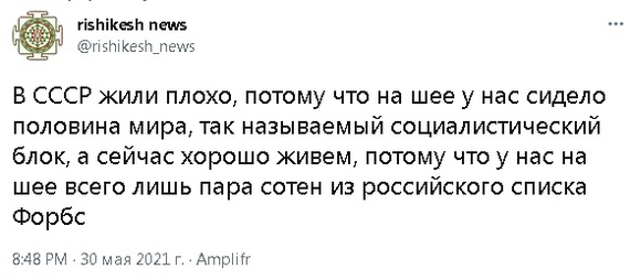 Почему мы жили плохо - СССР, Forbes, Скриншот, Twitter, Политика