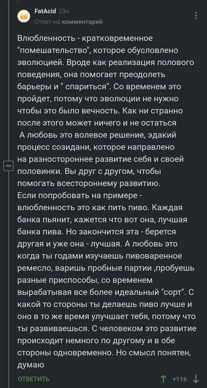 Лучшее объяснение - Комментарии, Комментарии на Пикабу, Пиво, Пивоварение, Любовь, Влюбленность, Скриншот, Длиннопост