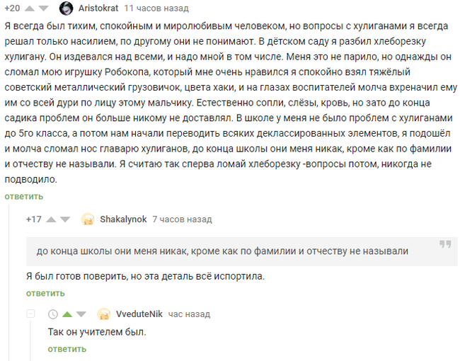 Как решать проблемы в школе - Школа, Комментарии на Пикабу, Скриншот