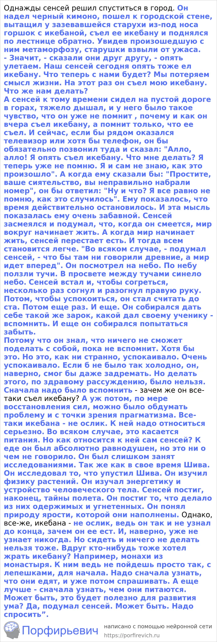 Нейросеть Порфирьевич: Сенсей и икебана - Моё, Нейросеть Порфирьевич, Абсурд, Юмор, Нейронные сети, Искусственный интеллект, Бред, Длиннопост