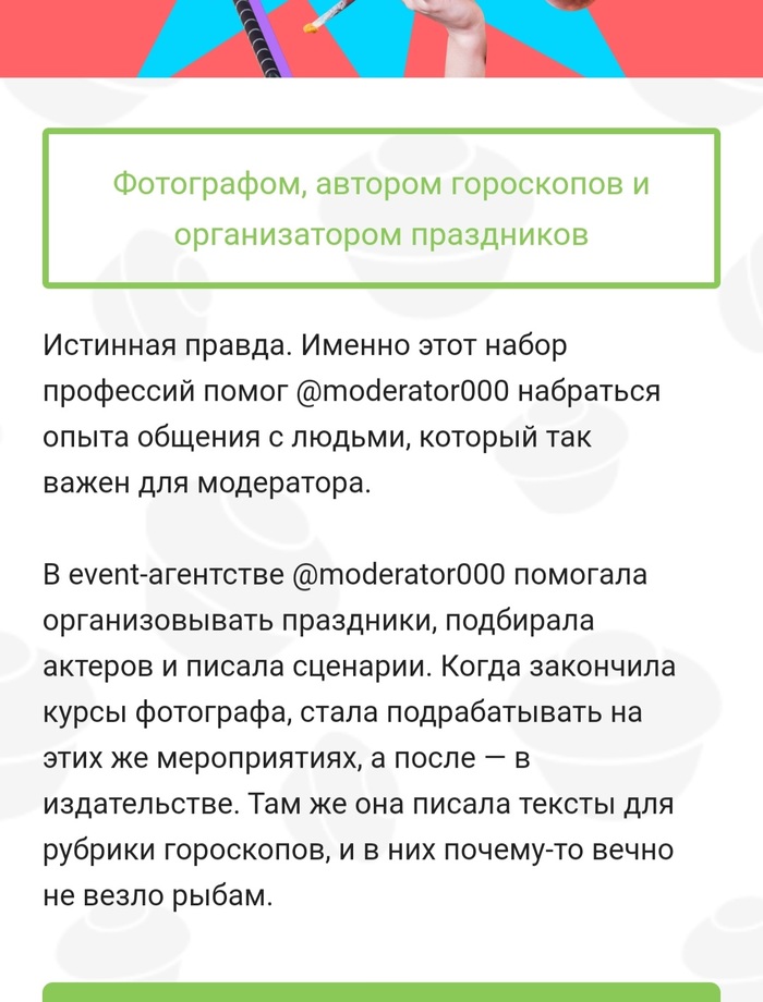 Гороскоп от модератора