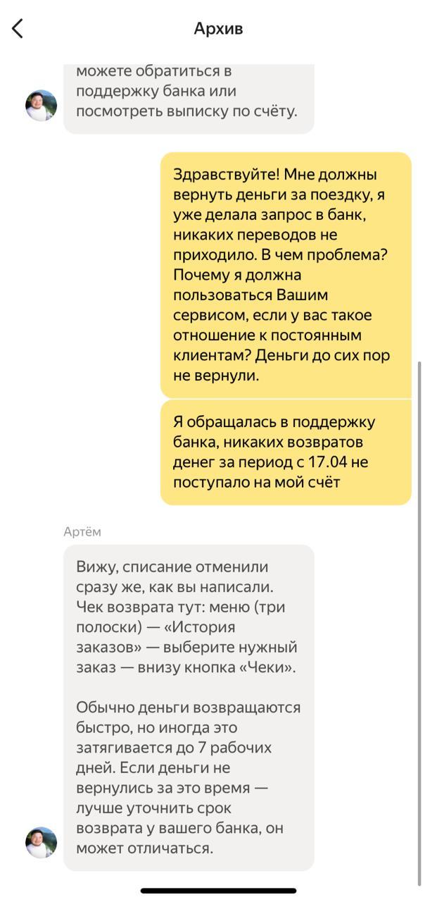 How Yandex.taxi writes off money - My, Negative, Yandex Taxi, Fraud, Yandex., Taxi, Longpost