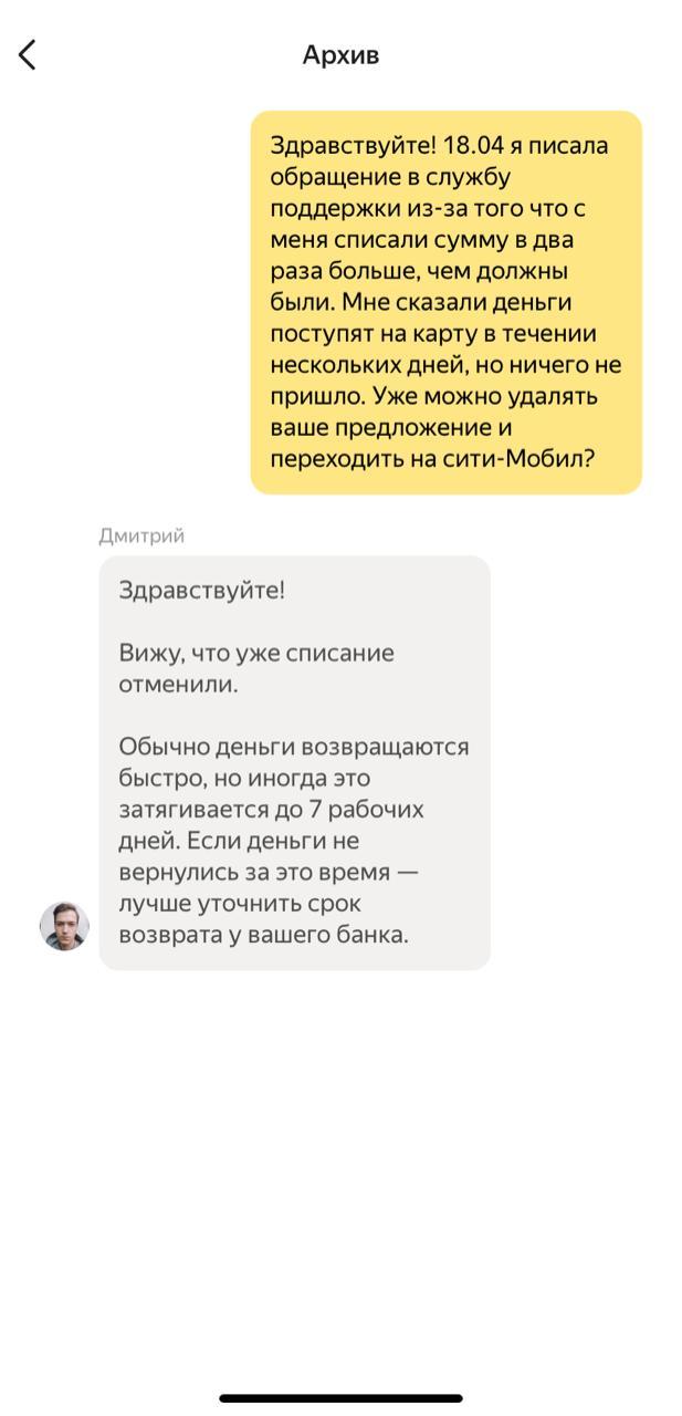 How Yandex.taxi writes off money - My, Negative, Yandex Taxi, Fraud, Yandex., Taxi, Longpost