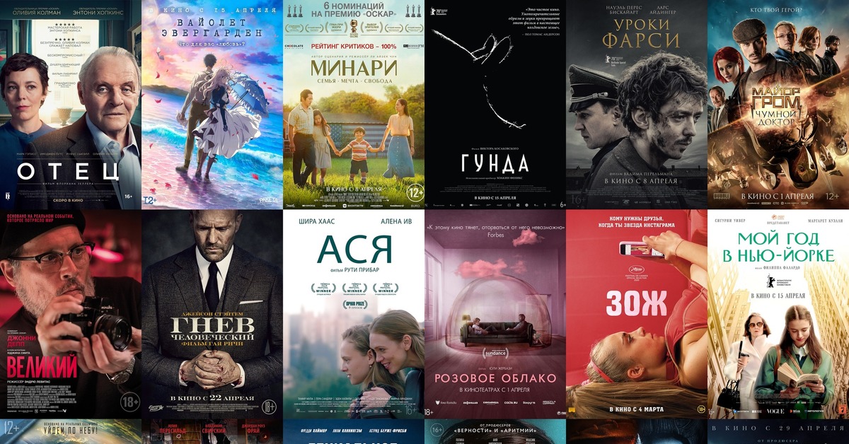 What was released in Russian film distribution in April 2021 - My, Movies, Movies of the month, April, A selection, What to see, Video, Longpost