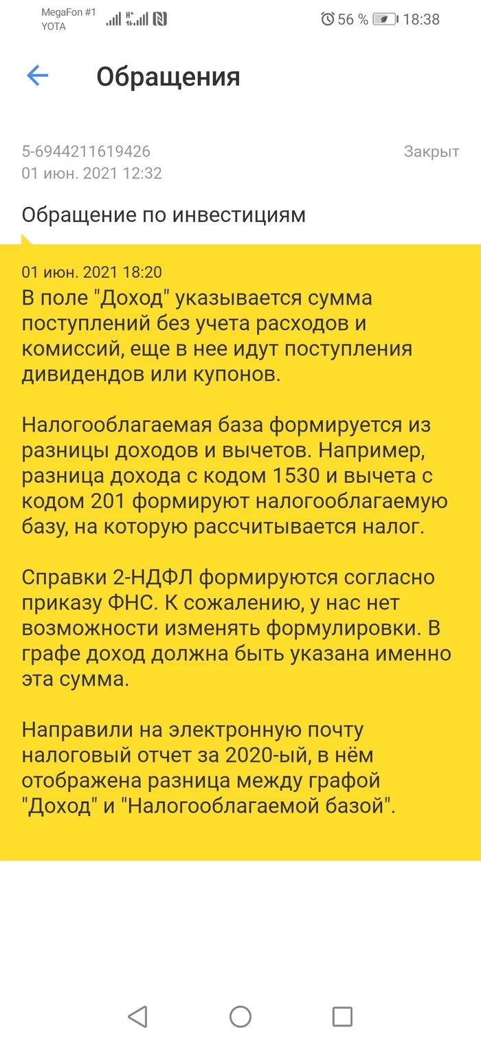 Denial of benefits due to a brokerage account - Tinkov, Manual, Problem, Question, Legal aid, Personal income tax, Longpost, Oleg Tinkov