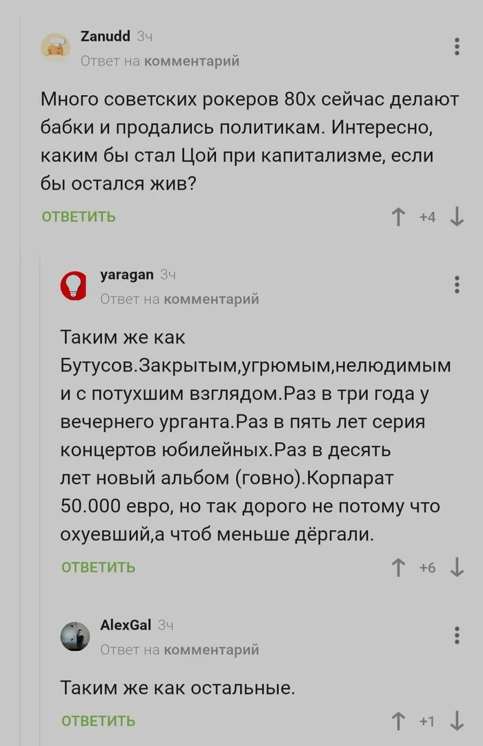 I've thought about this myself many times. - Viktor Tsoi, Comments on Peekaboo, Russian rock music, The future has come, Screenshot, Mat