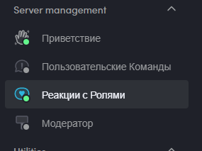 Назначение ролей по реакции в Discord - Моё, Discord, Бот, Реакция, Общение, Обзор, Длиннопост