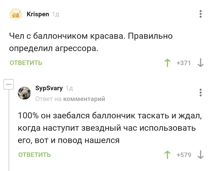 Звздный час - Скриншот, Комментарии на Пикабу, Звездный час, Баллончик, Газовый баллончик