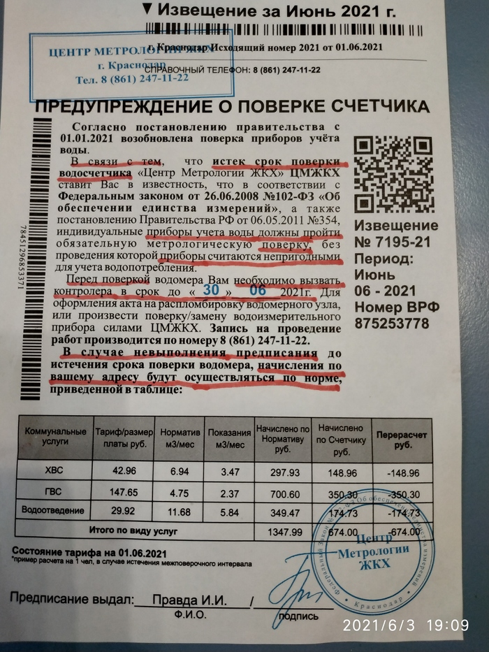 Спам-мошенники с поверкой водомера. Осторожно!