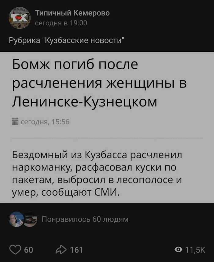 Rubric Kuzbass news - Kemerovo region - Kuzbass, Leninsk-Kuznetsky, Kemerovo, Death, Dismemberment, Bum, Screenshot, In contact with