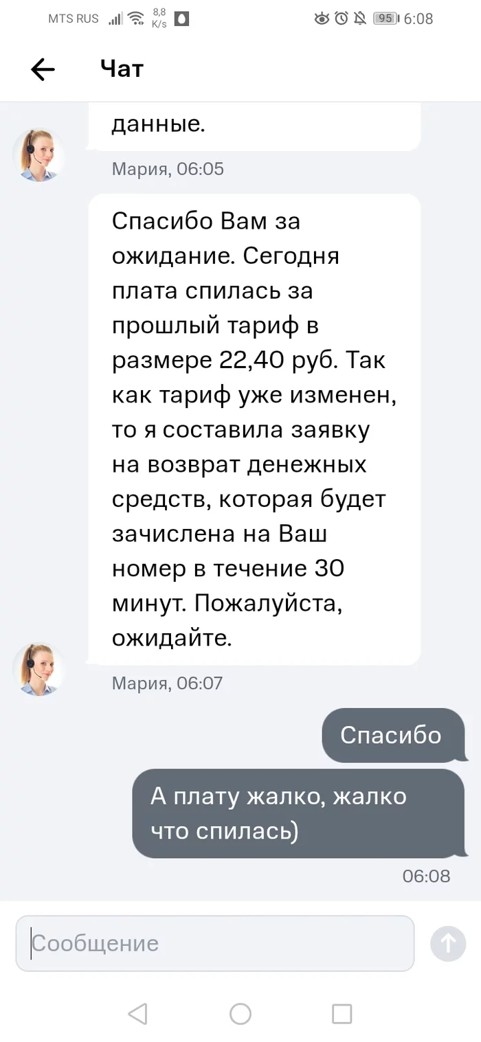 Плату жалко) - Моё, МТС, Служба поддержки, Сотовая связь, Юмор, Длиннопост