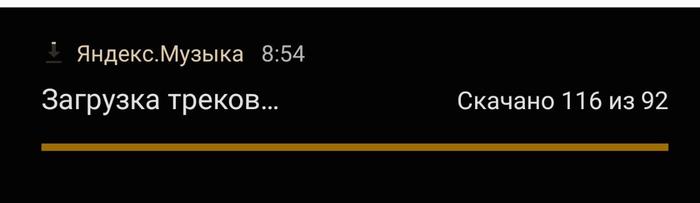System glitches - what are you loading there, Yandex.Music? - My, Glitches, Yandex Music, Program