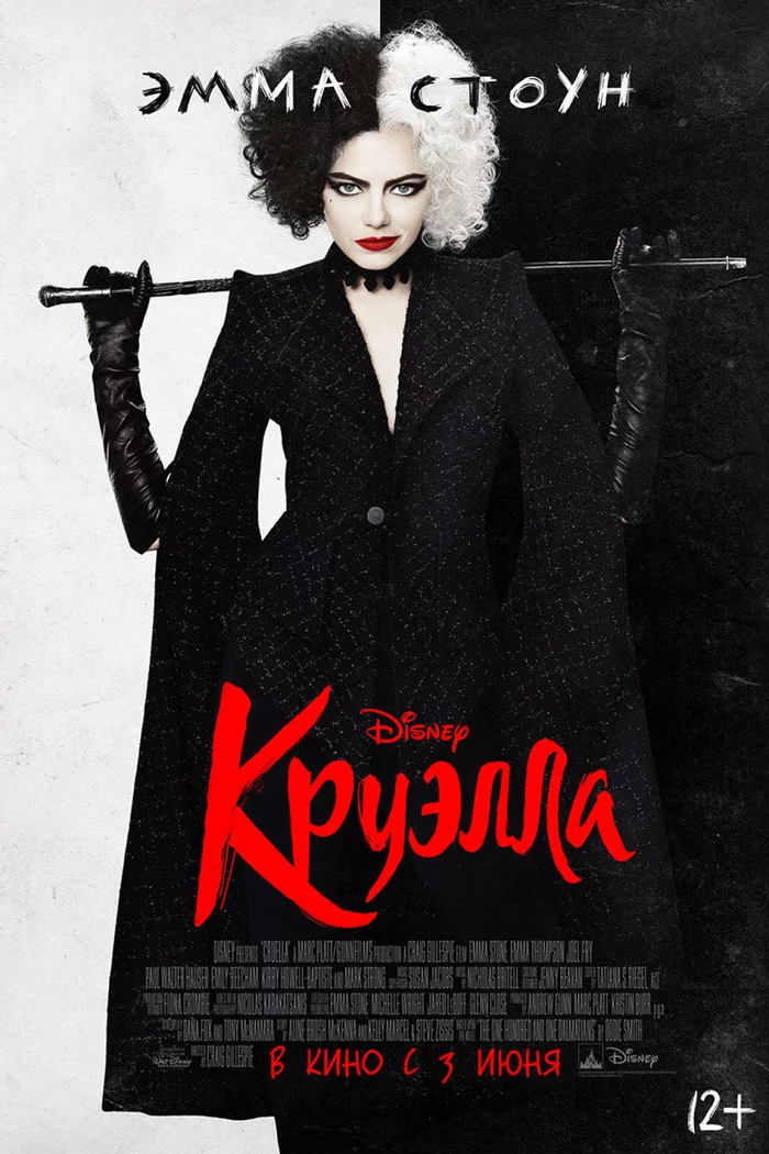 Cruella v Harley Quinn - My, 101 dalmatians, Margot Robbie, Harley quinn, Emma Stone, Cruella De Vil, Longpost, Cruella Film