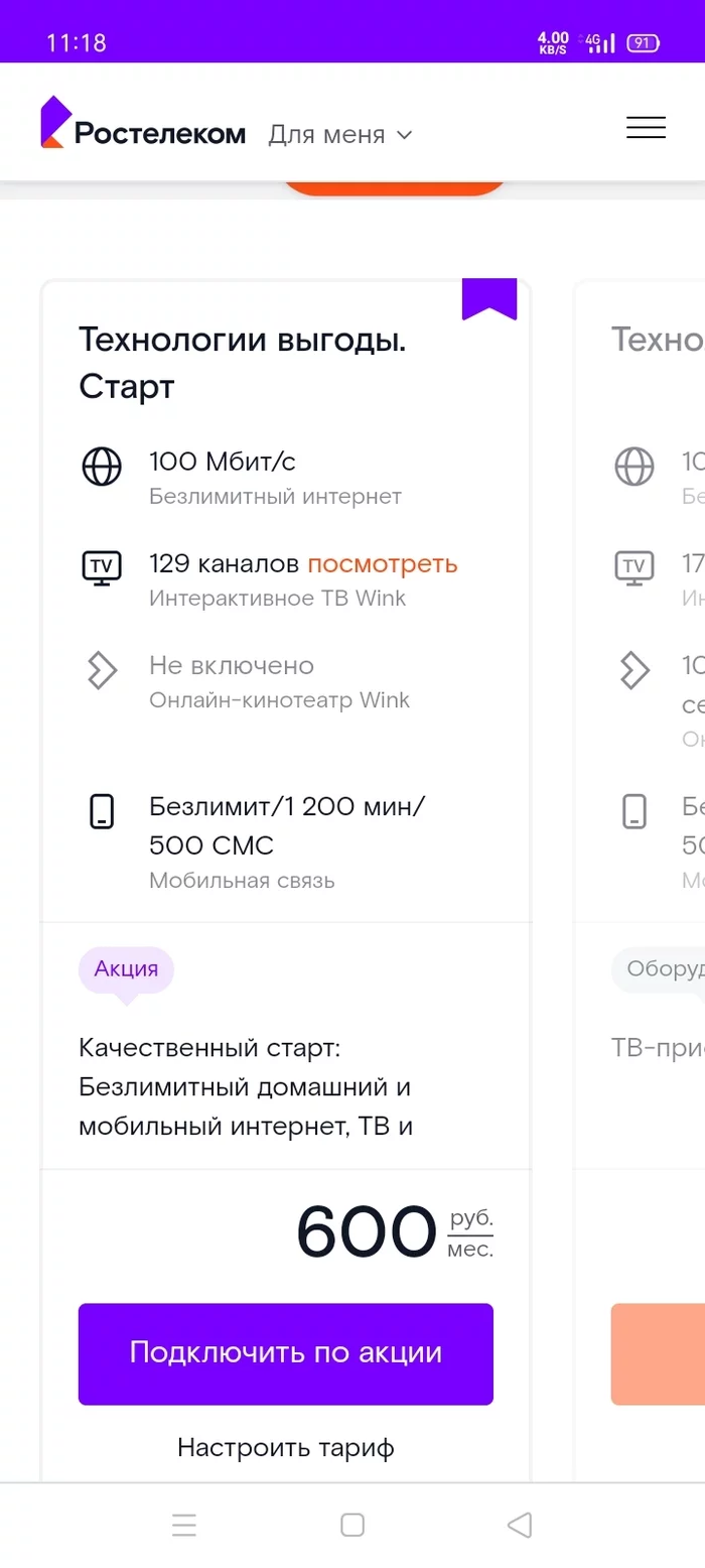Again tin Rostelecom! - A complaint, Longpost, RTK, Rostelecom, My