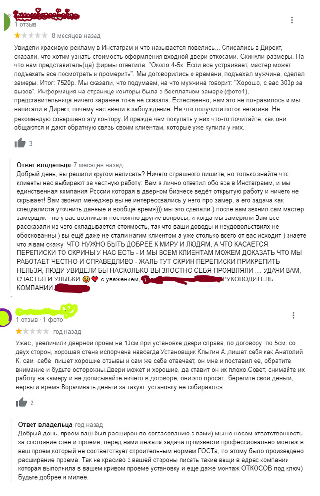 Хотела заменить входную дверь - Отзыв, Скриншот, Дверь, Клиентоориентированность, Мат, Длиннопост, Негатив