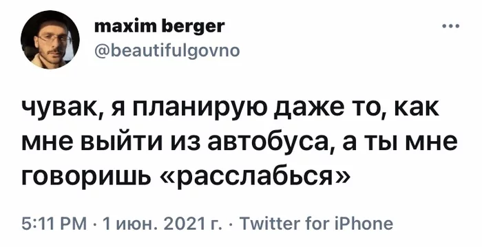 Всё по плану - Юмор, Скриншот, Twitter, Планирование задач