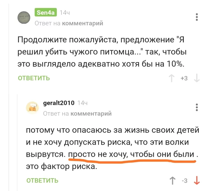 Венец природы - Волк, Догхантеры, Негатив, Боль, Убийство, Длиннопост