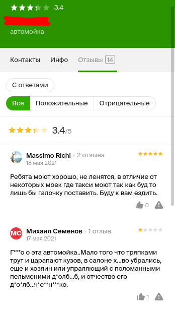 Когда ищешь услугу по отзывам