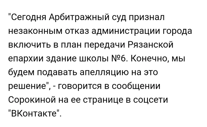 Попы отобрали школу у детей - Рязань, РПЦ, Негатив, Первый пост, Без рейтинга, Новости, Школа