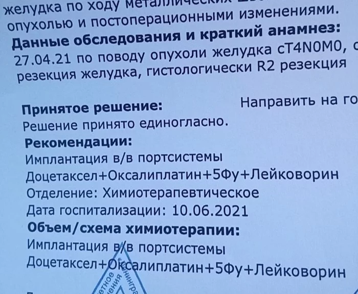 А жить то хочется...  #4 - Моё, Рак желудка, Онкология, Истории из жизни, Негатив