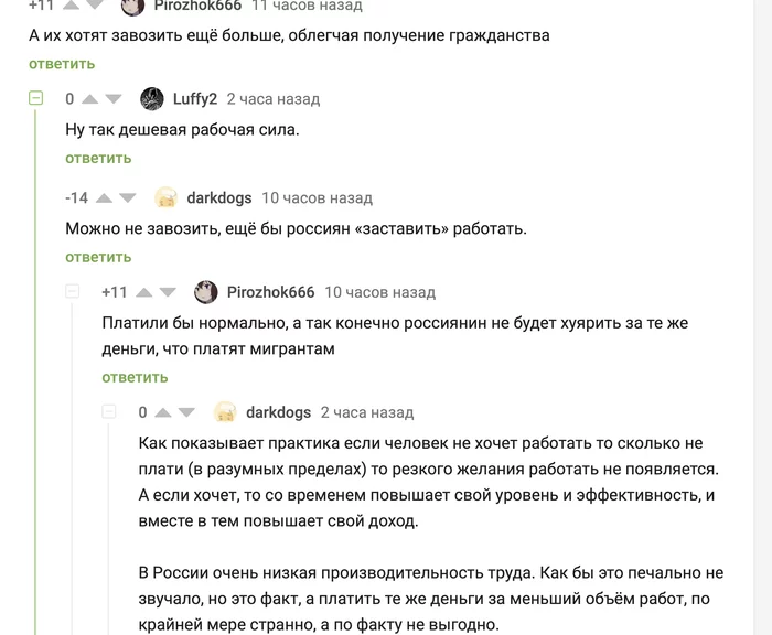 Кто прав? - Моё, Работа, Маленькая зарплата, Мигранты, Комментарии на Пикабу