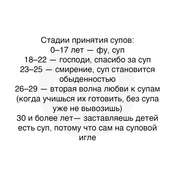 Как становишься супоманом - Картинка с текстом, Еда, Принятие, Суп