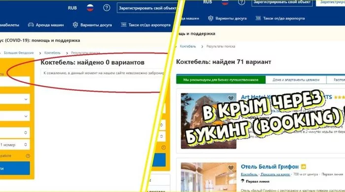 Приехали на море, а отель не существует! Начали разбирать с Booking (Букинг) - Моё, Крым, Booking, Путешествия, Отдых, Обман, Негатив