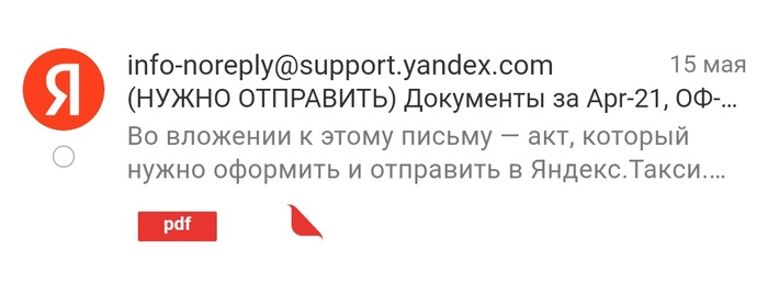 Yandex taxi and supersonic mail - My, Taxi, Yandex Taxi, Support service, Longpost