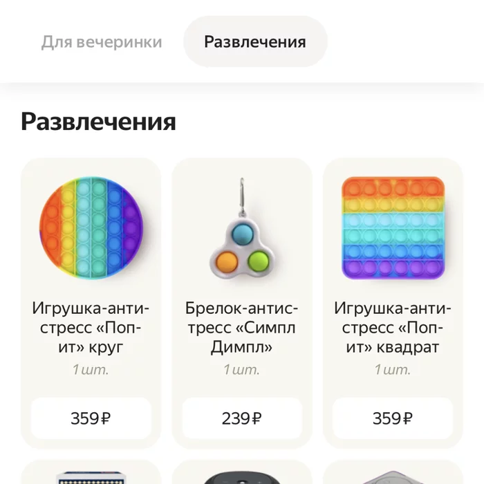 Now you can get a drink and a simpledimple in 15 minutes - My, Yandex Lavka, Delivery, Screenshot, Humor, Simple Dimple, Pop it