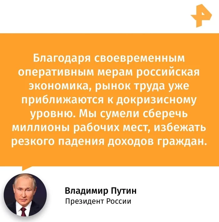 Vladimir Putin's speech at the SPIEF 2021 plenary session - Politics, Russia, Saint Petersburg, SPIEF, Economy in Russia, Vladimir Putin, Coronavirus, Pandemic, , Society, Small business, Business, Tax, Monopoly, Monopolists, Control, news, Video, Longpost, Mortgage, Bank