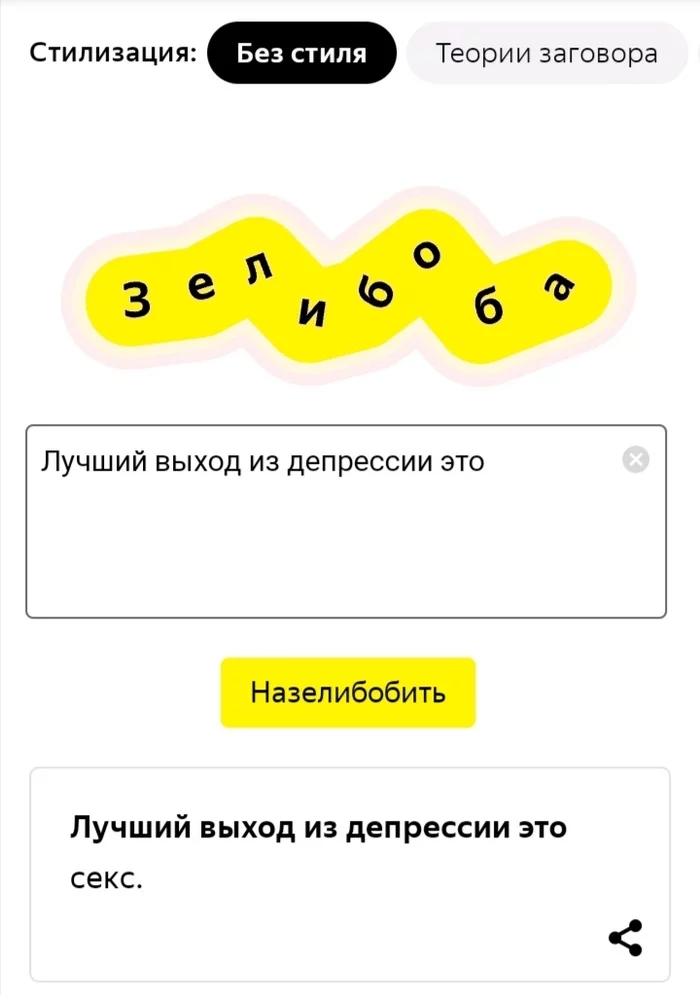 The new Yandex neuron sounds great - Depression, Нейронные сети, Yandex., Longpost