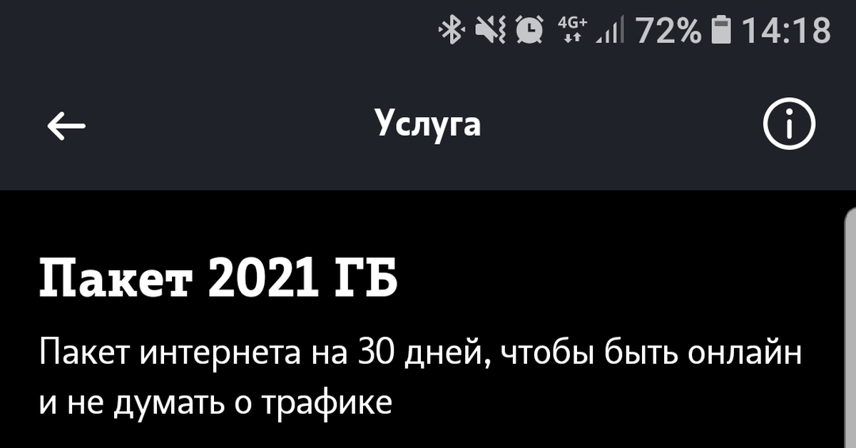 Внезапно, Теле2 - Моё, Теле2, Акции, Интернет, Гигабайт