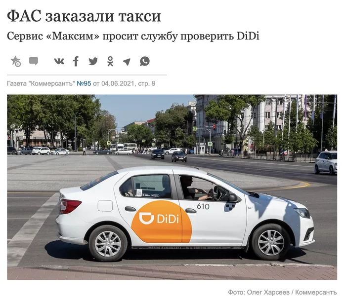 Taxi Maxim complained to the Federal Antimonopoly Service about Didi - My, Taxi, Aggregator, Didi Chuxing, news, Law