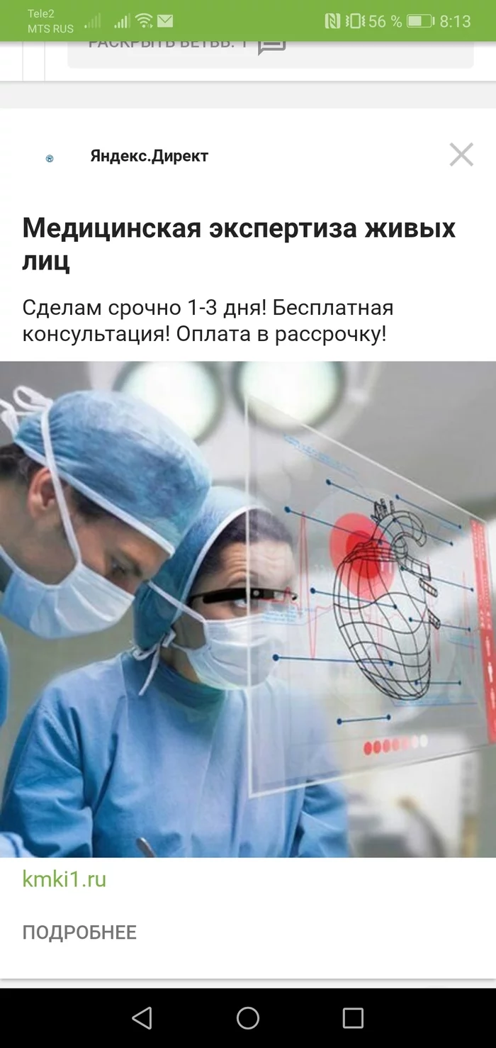 Please explain! - My, The medicine, Yandex., Expert, Longpost