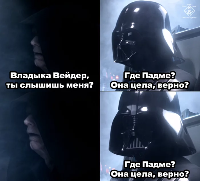 А где Падьме? - Star Wars, Дарт Вейдер, Император Палпатин, Падме Амидала, Мемы, Перевел сам, Картинка с текстом, Энакин и Падме на пикнике