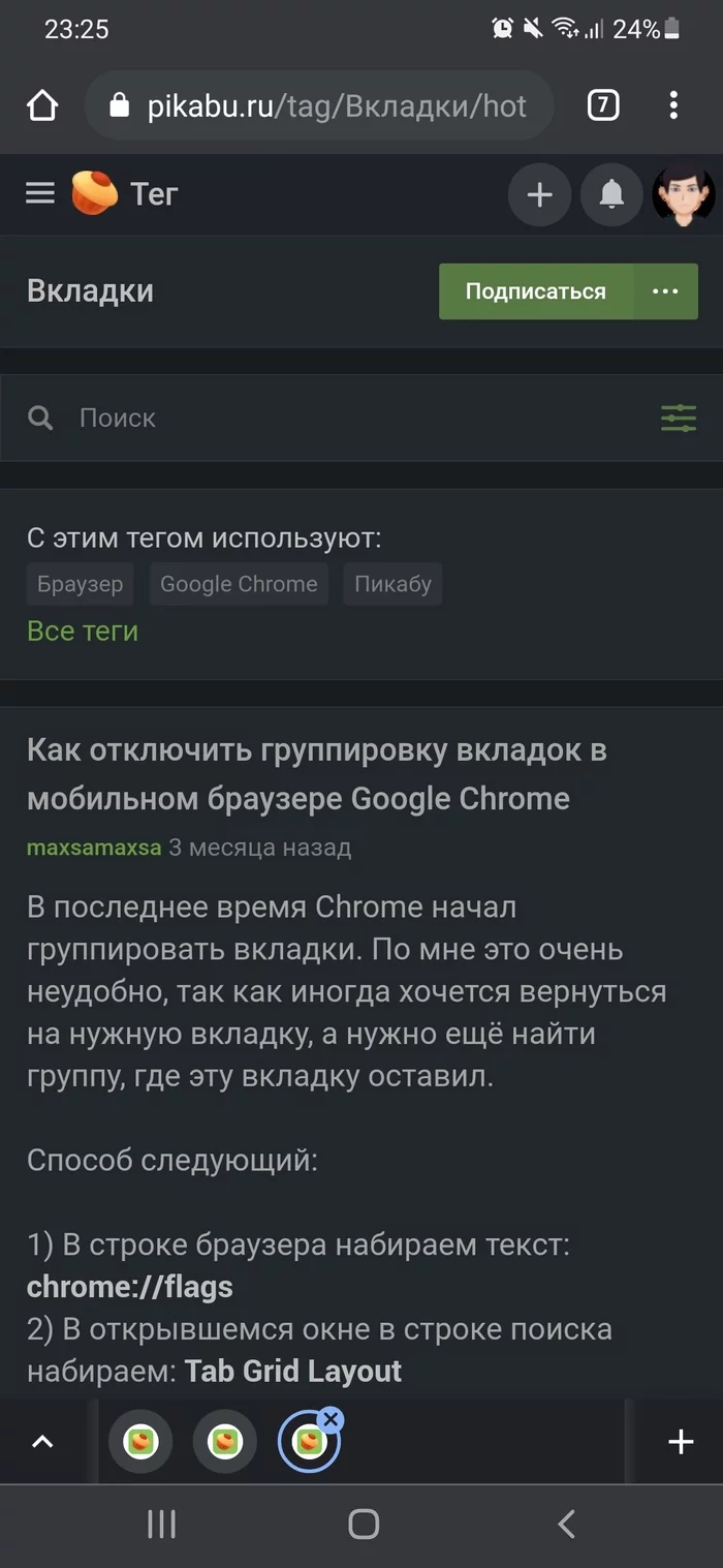 Как отключить группировку вкладок? - Google Chrome, Браузер, Вкладки, Длиннопост